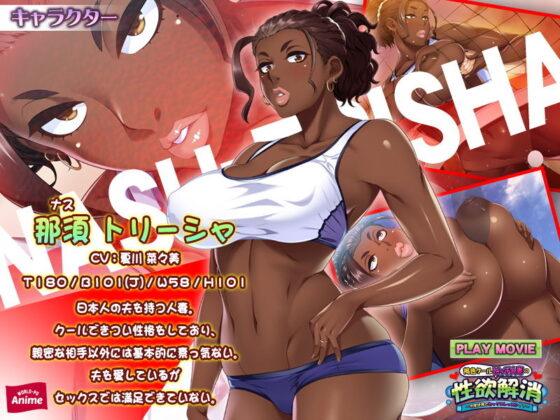 褐色クールビッチ人妻の性欲解消〜今度は海でセックスレッスン！？〜 PLAY MOVIE(WorldPG Anime) - FANZA同人