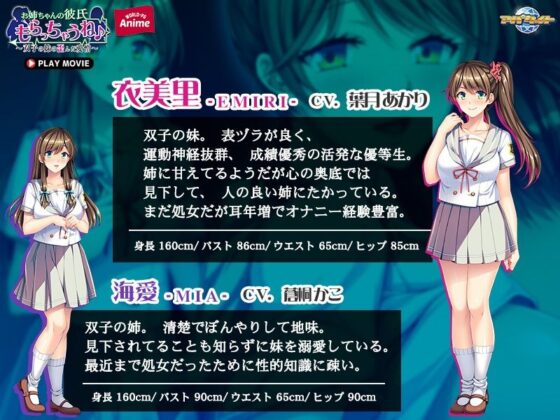 お姉ちゃんの彼氏もらっちゃうね♪〜双子の妹の歪んだ愛憎〜 PLAY MOVIE(WorldPG Anime) - FANZA同人