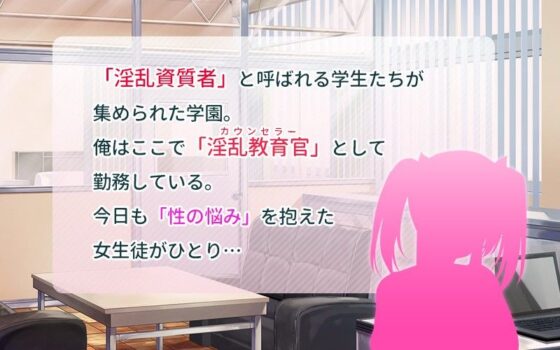 淫乱な体質の女の子たち〜淫乱教育官の日常〜【秋葉星奈編】(survive) - FANZA同人