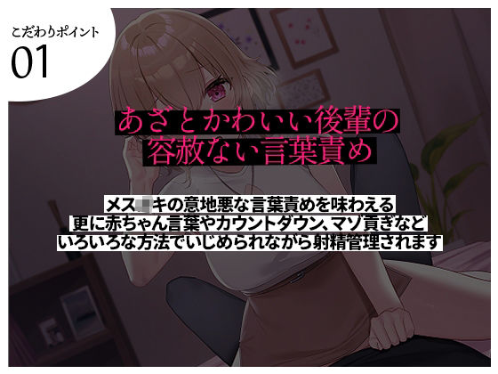 【射精管理】あざとかわいいメス○キに言葉責めでわからせられて負けイキするアニメ(夜のあいだに。) - FANZA同人