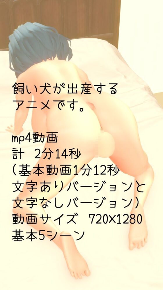 僕の犬が出産します。(岡本女平) - FANZA同人