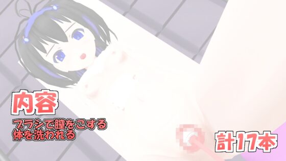 体洗い? [えっちなばにー] | DLsite 同人 - R18