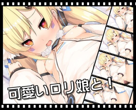 ツインテールのロリ少女 ～あの娘と甘えん坊エッチ～ [ニート(株)] | DLsite 同人 - R18