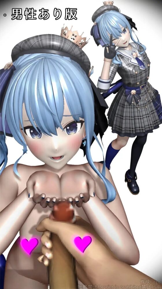 星街す■せいのONとOFF [ozo] | DLsite 同人 - R18