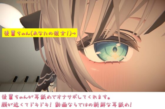 【動画+ASMR】後輩ちゃんのあまあま耳舐めオナサポ [ののむら工房] | DLsite 同人 - R18