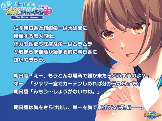 -ApaMotion- 巨乳彼女との競泳水着ラブ The Motion Anime(アパタイト) - FANZA同人