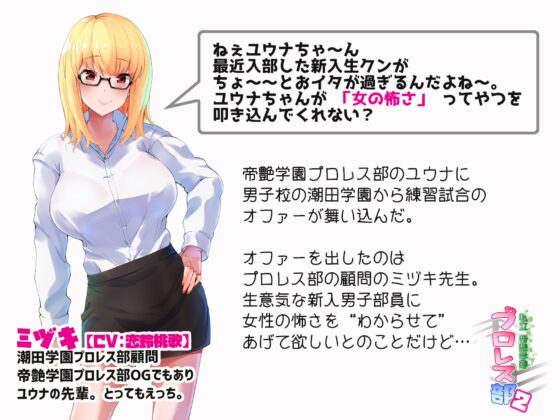 私立帝艶学園プロレス部2 [サークルSBD] | DLsite 同人 - R18