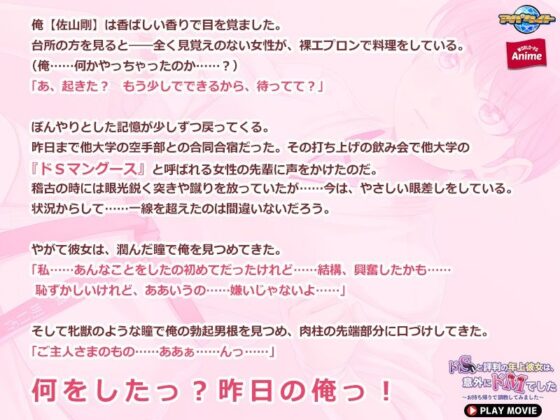 ドSと評判の年上彼女は、意外にドMでした〜お持ち帰りで調教してみました〜 PLAY MOVIE(WorldPG Anime) - FANZA同人