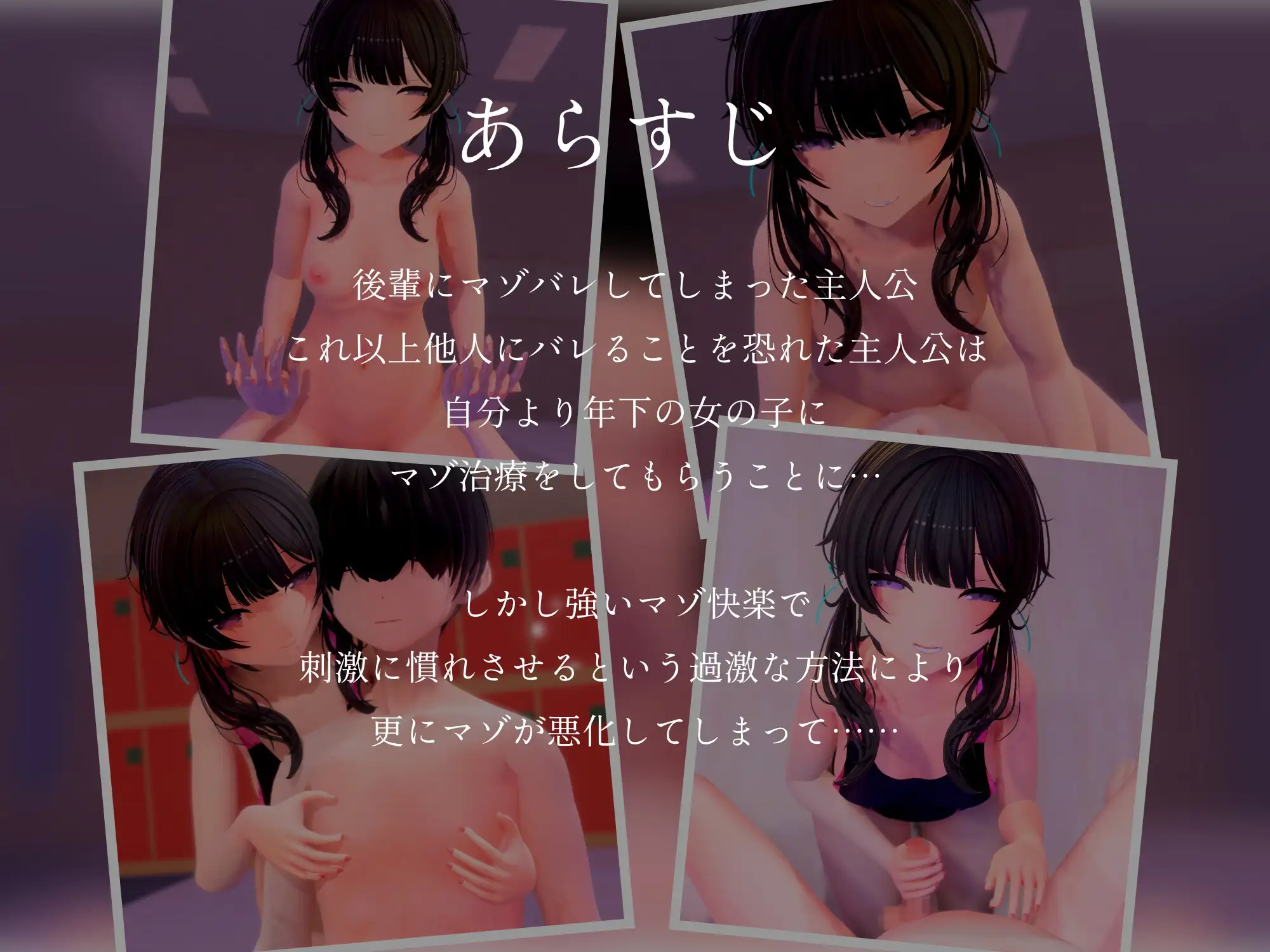 【3Dアニメ】甘々清楚系小悪魔女子のわる～いマゾ治療で情けなくマゾ堕ちする [夜のあいだに。] | DLsite 同人 - R18