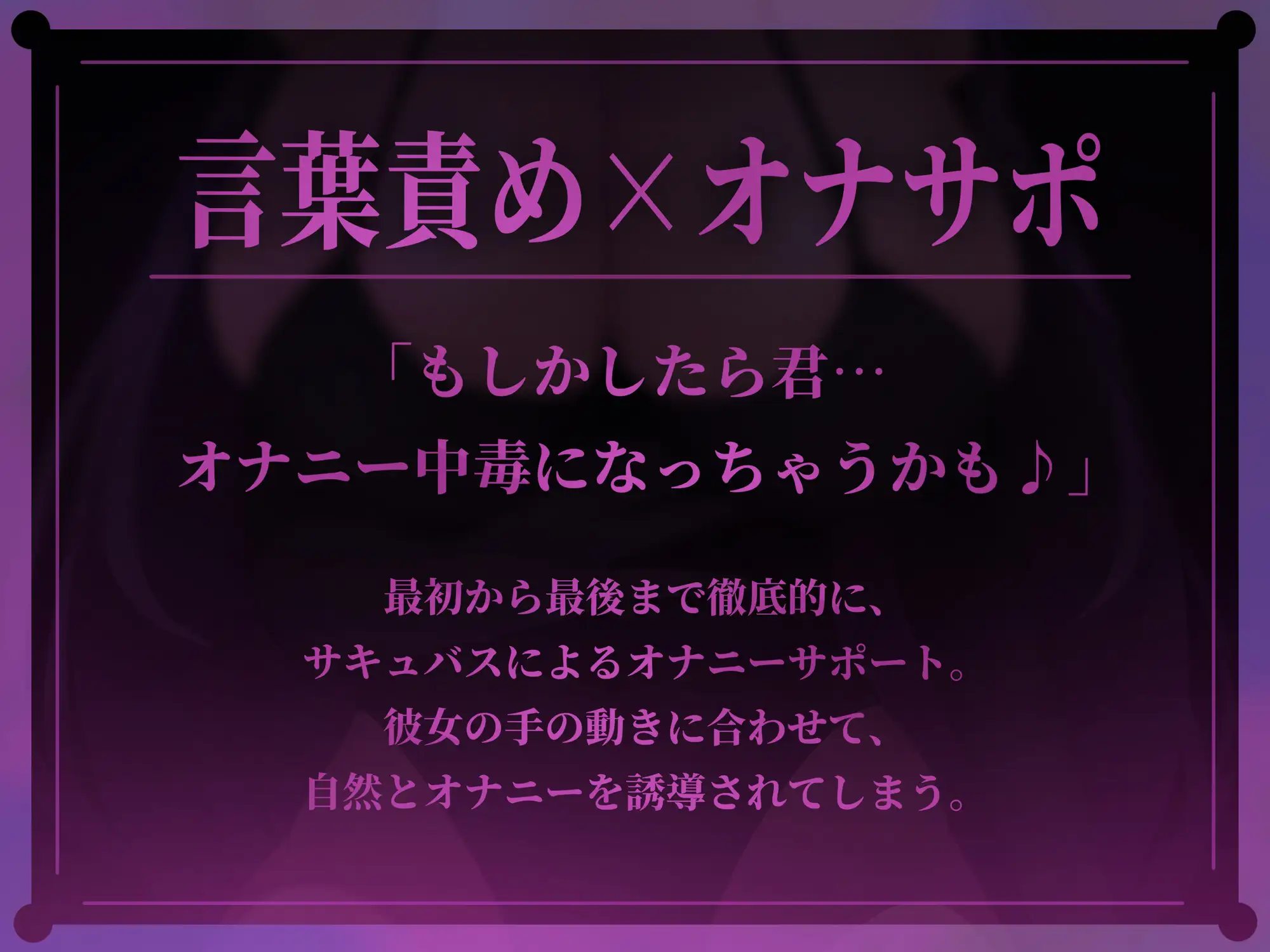 【Live2D×ASMR】色気たっぷり妖艶サキュバスの脳がとろける極上オナサポ中毒ドラッグ♡ [Nebula] | DLsite 同人 - R18
