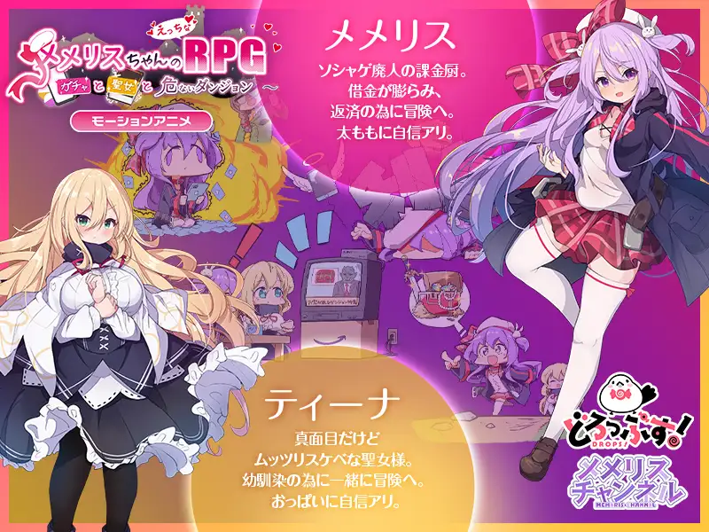 メメリスちゃんのえっちなRPG ～ガチャと聖女と危ないダンジョン～ モーションアニメ [どろっぷす!] | DLsite 同人 - R18
