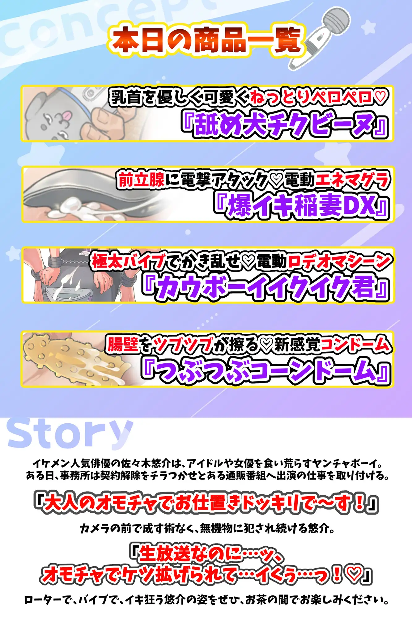 大人のおもちゃでお仕置きドッキリ！～イケメン俳優、生放送でハメられました～ [CAPURI] | DLsite がるまに