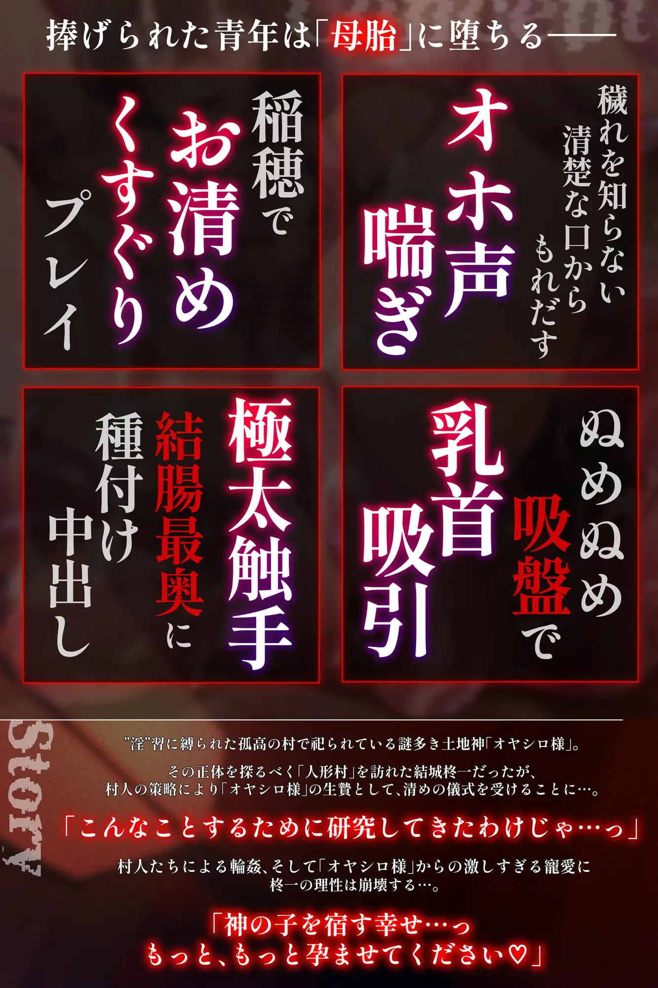 淫習村～触手神に嫁いだら孕むまで媚薬聖液を注がれて～ [CAPURI] | DLsite がるまに