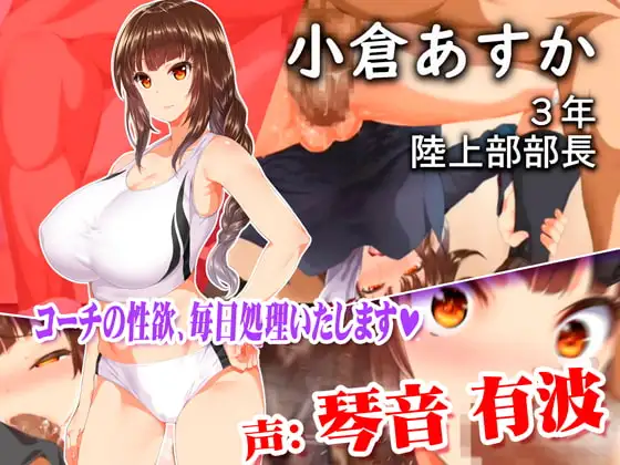 動画版 陸上部女子は俺の生オナホ!!!校内種付け編 [STUDIOふあん] | DLsite 同人 - R18