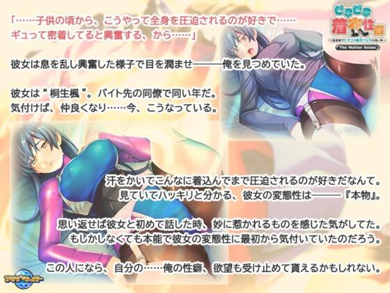 ピチピチ着衣性癖〜高身長でピタコス着衣フェチの同い年〜 The Motion Anime(アパタイト) - FANZA同人