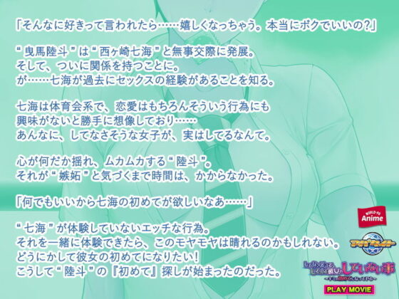 してなさそうで、している彼女のしていない事〜キミの初めてになってやる〜PLAY MOVIE(WorldPG Anime) - FANZA同人