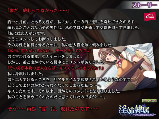 淫姉隷属〜影に潜んだ愛欲と支配〜 PLAY MOVIE(WorldPG Anime) - FANZA同人