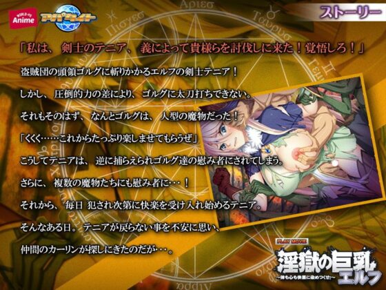 淫獄の巨乳エルフ〜体も心も快楽に染めつくせ!〜 PLAY MOVIE(WorldPG Anime) - FANZA同人