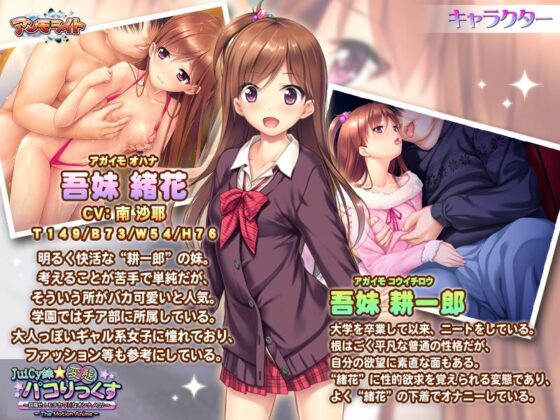 JuiCy妹☆変態パコりっくす〜目指せ！ モテカワHなオンナノコ♪〜 The Motion Anime(アンモライト) - FANZA同人