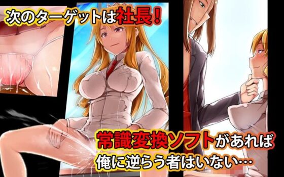 会社の常識変えちゃいました。〜同僚女子社員も社員秘書も受付嬢だってエッチな業務命令し放題！ 第2話（モーションコミック版）(survive) - FANZA同人