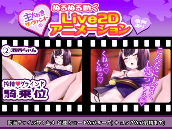 【ぬるぬる動くLive2D】主大好きサーヴァント甘エロ生ご奉仕【FGOエロアニメ】(研ぎ水) - FANZA同人