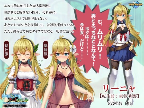 異世界TS転生チートなし!?〜受注クエストはえっちなものが多くて大変です〜 The Motion Anime(アパタイト) - FANZA同人