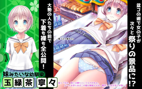夜祭り露店 景品にされた乙女たち… 前編(モーションコミック版)(survive) - FANZA同人