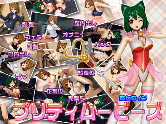 プリティムービース(@OZ（アットオズ）) - FANZA同人