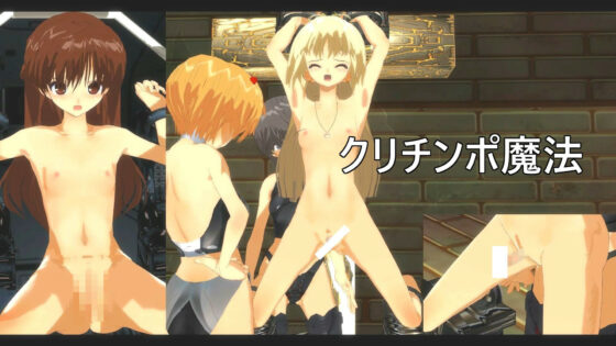 絶頂カウントダウン クリチンポ姫 救出作戦(888) - FANZA同人