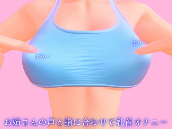 【動画+ASMR】お姉さんと一緒にねっとり乳首オナニー【オナサポ】(ののむら工房) - FANZA同人
