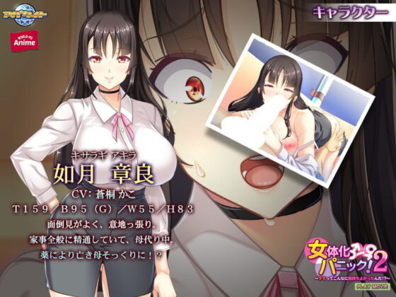 女体化パニック！2〜ママってこんなに気持ちよかったんだ！？〜 PLAY MOVIE(WorldPG Anime) - FANZA同人