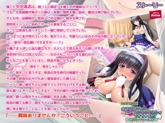 オフパコされたら、エッチなアシスタントができちゃった？〜僕が売れっ子になった理由〜 PLAY MOVIE(WorldPG Anime) - FANZA同人