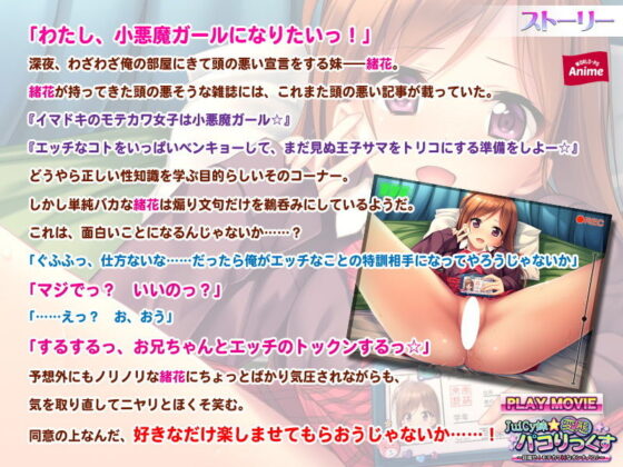 JuiCy妹☆変態パコりっくす〜目指せ! モテカワHなオンナノコ♪〜 PLAY MOVIE(WorldPG Anime) - FANZA同人