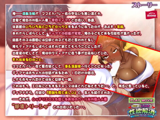 褐色クールビッチ人妻の性欲解消〜今度は海でセックスレッスン！？〜 PLAY MOVIE(WorldPG Anime) - FANZA同人