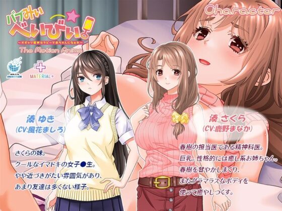 バブみぃ・べいびぃ! 〜オギャり催●セラピーで赤ちゃんになぁれ〜 The Motion Anime(WORLDPG ANIMATION) - FANZA同人