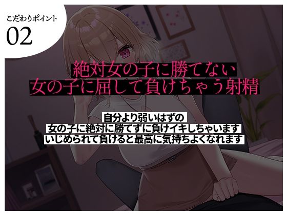 【射精管理】あざとかわいいメス○キに言葉責めでわからせられて負けイキするアニメ(夜のあいだに。) - FANZA同人