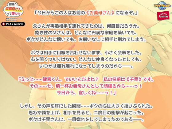 お願い、お義母さんって呼んで！〜義母になりたいオンナと、恋人にしたいボク〜 PLAY MOVIE(WorldPG Anime) - FANZA同人