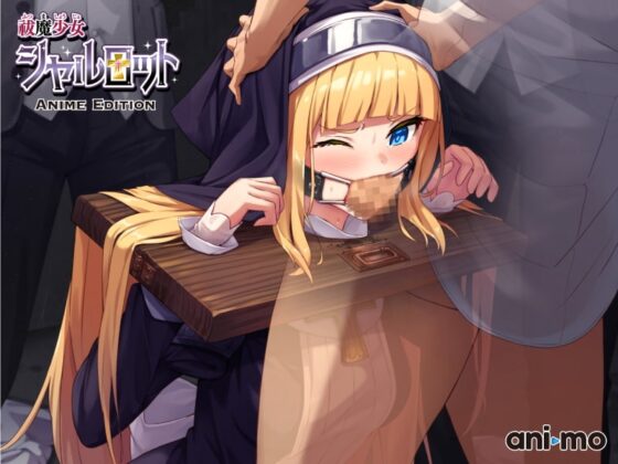 祓魔少女シャルロット Anime Edition [ani-mo] | DLsite 同人 - R18