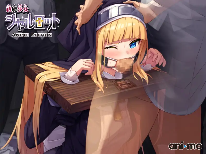 祓魔少女シャルロット Anime Edition [ani-mo] | DLsite 同人 - R18