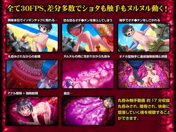 イソギンチャクに魅せられた少年 [青色ハッキョウダイオード] | DLsite 同人 - R18