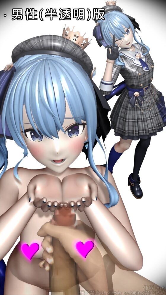 星街す■せいのONとOFF [ozo] | DLsite 同人 - R18