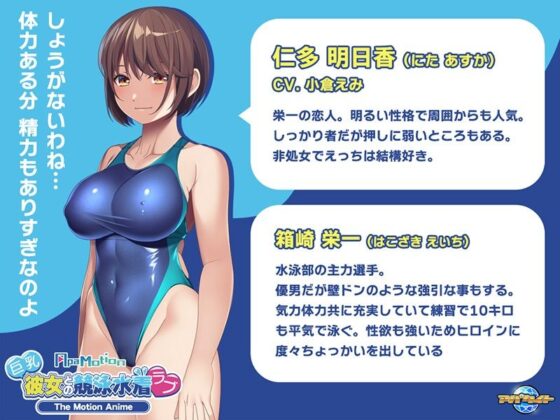 -ApaMotion- 巨乳彼女との競泳水着ラブ The Motion Anime(アパタイト) - FANZA同人