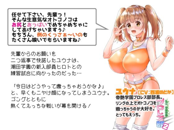 私立帝艶学園プロレス部2 [サークルSBD] | DLsite 同人 - R18