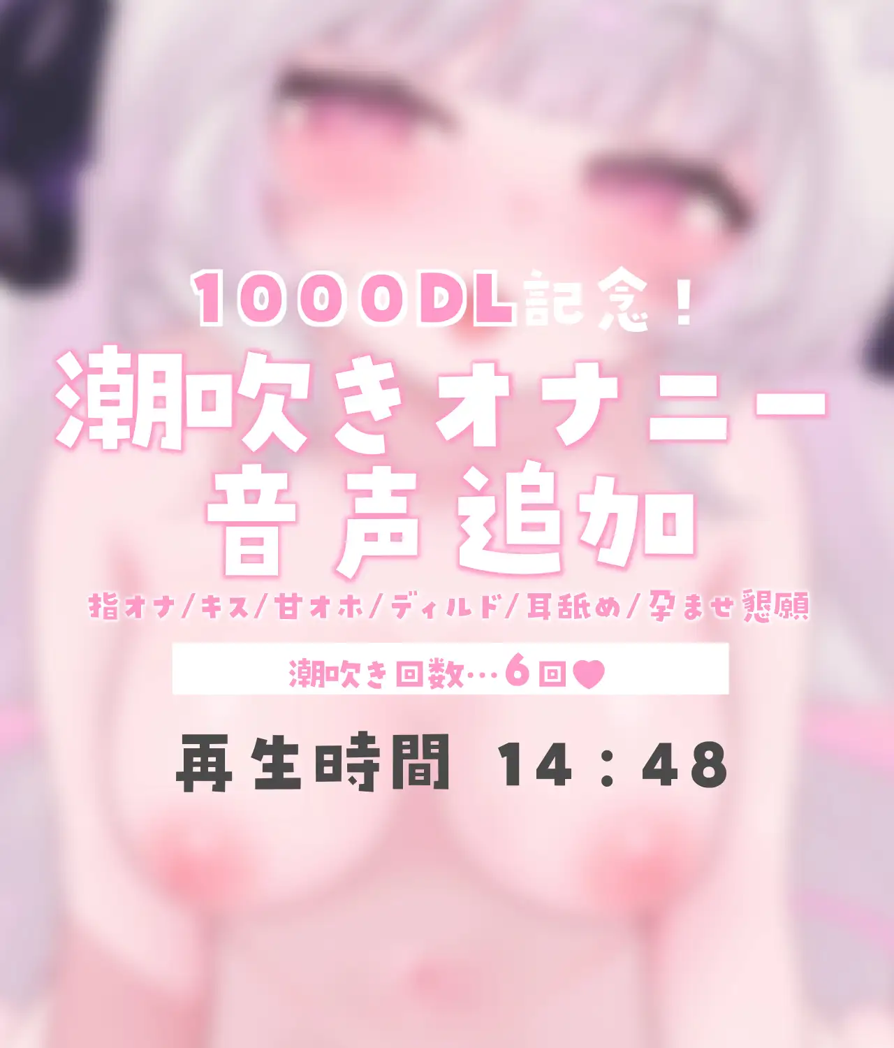 《実演+Live2d+ASMR》えっちなメイドの騎乗位潮吹き～リアルなおまんこ音と潮吹き～【1,000DL感謝♪プライベート潮吹きオナニー音声追加】 [オウカチャン!] | DLsite 同人 - R18