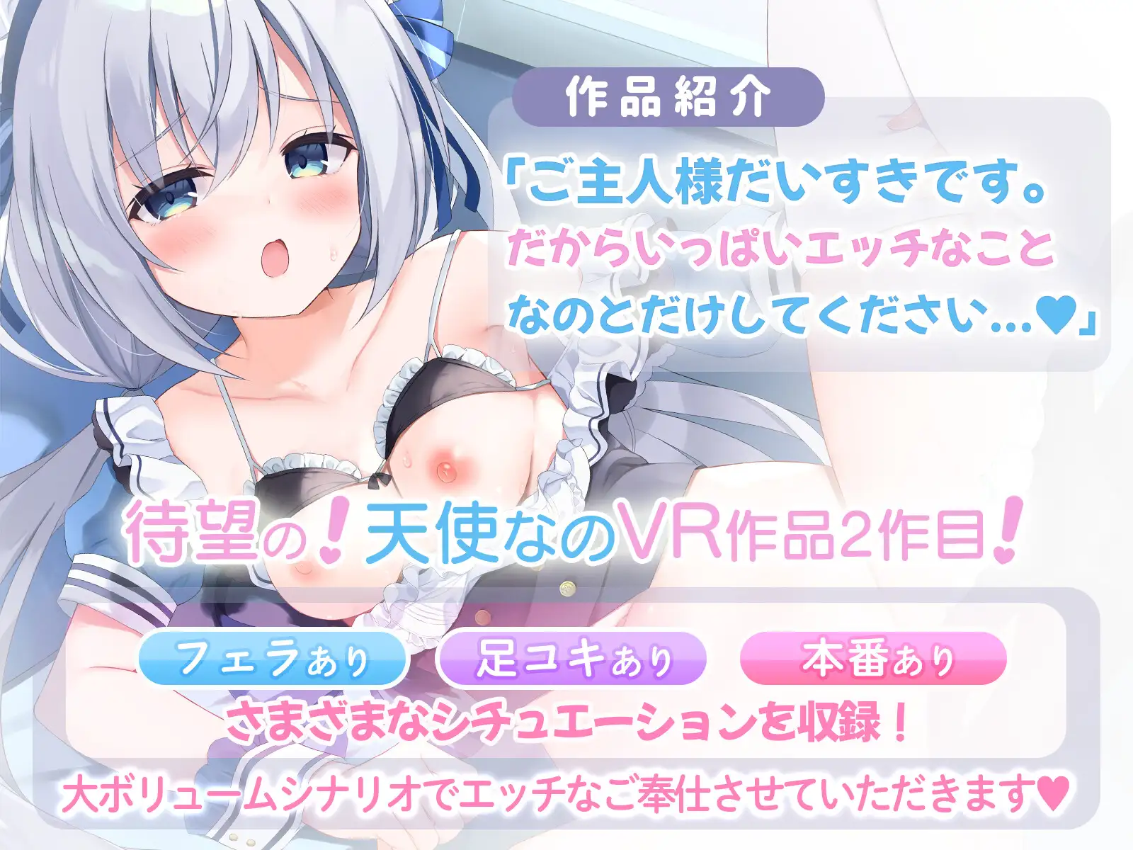 【VR第1弾&VR第2弾】天使なのエッチなメイドセット [天使なの] | DLsite 同人 - R18