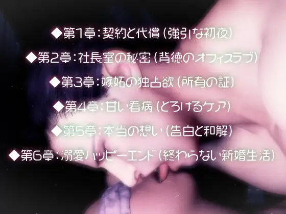 契約×花嫁×溺愛。身代わり花嫁の甘い誤算～冷徹御曹司は毎晩、私を激しく求めすぎる～ [苺クレープ] | DLsite がるまに