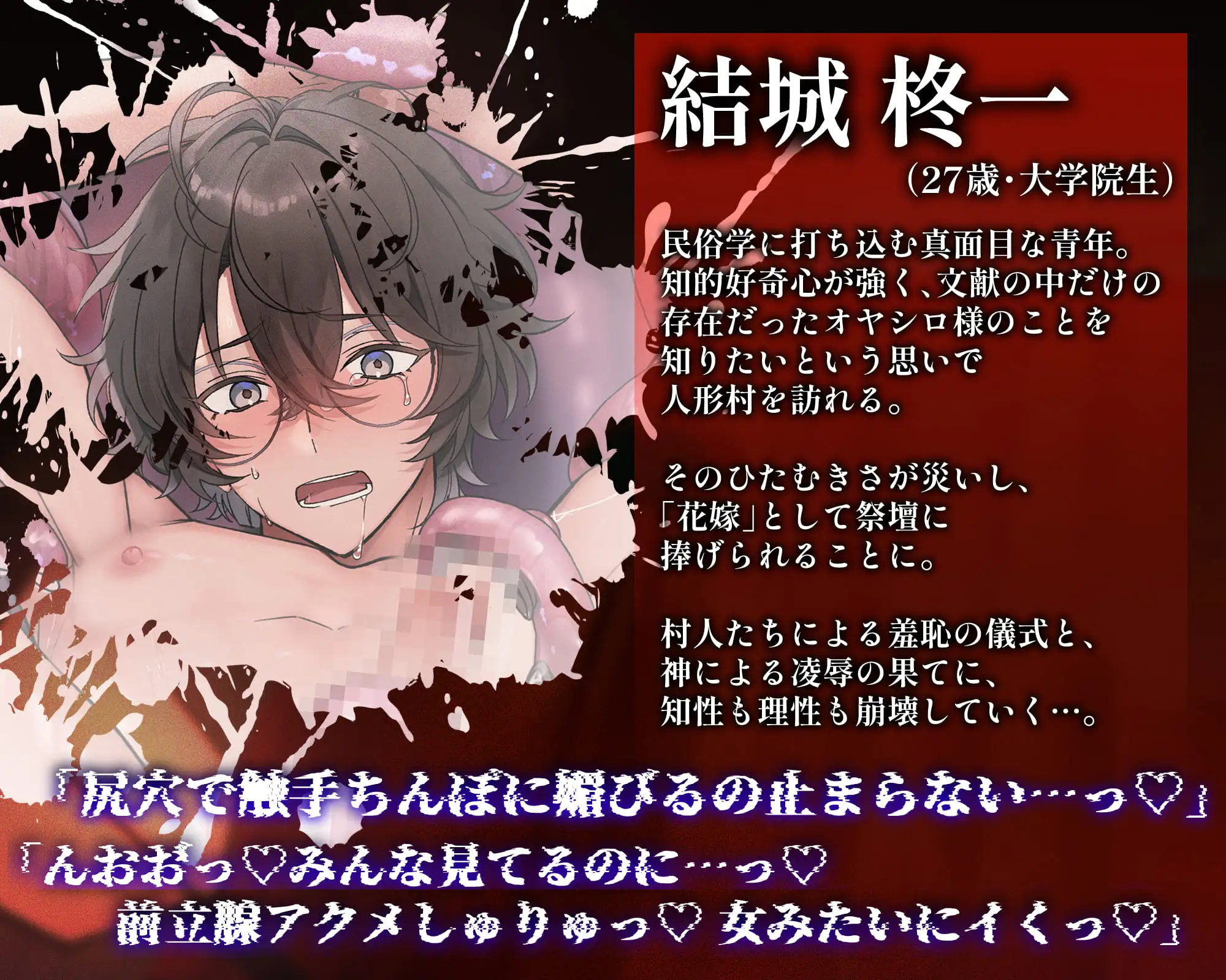 淫習村～触手神に嫁いだら孕むまで媚薬聖液を注がれて～ [CAPURI] | DLsite がるまに