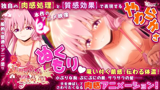 未熟なわたしを棄てないで。 [家庭菜園] | DLsite 同人 - R18