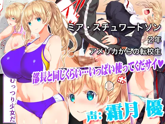 動画版 陸上部女子は俺の生オナホ!!!校内種付け編 [STUDIOふあん] | DLsite 同人 - R18