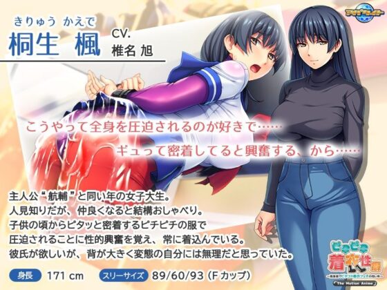 ピチピチ着衣性癖〜高身長でピタコス着衣フェチの同い年〜 The Motion Anime(アパタイト) - FANZA同人